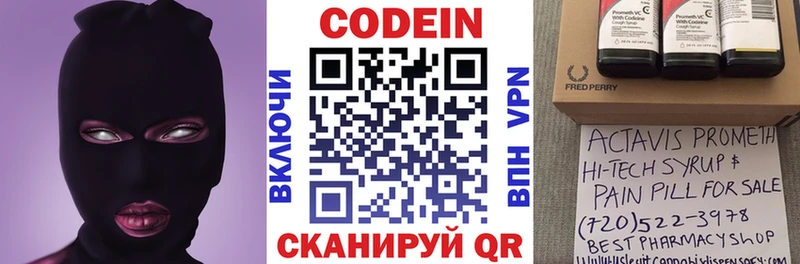Codein напиток Lean (лин)  Купить  Дмитровск 